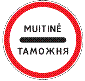 Kelio ženklas Nr. 320 „Muitinė“